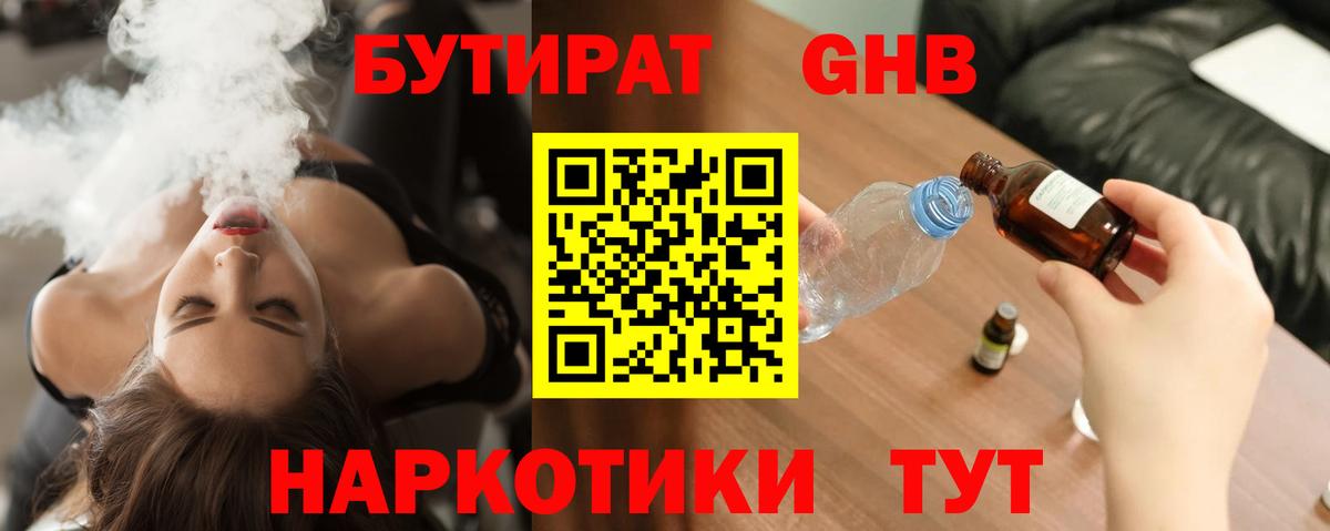 Каменск-Шахтинский  Бутират BDO 33%  Бутират  Вход с VPN 
