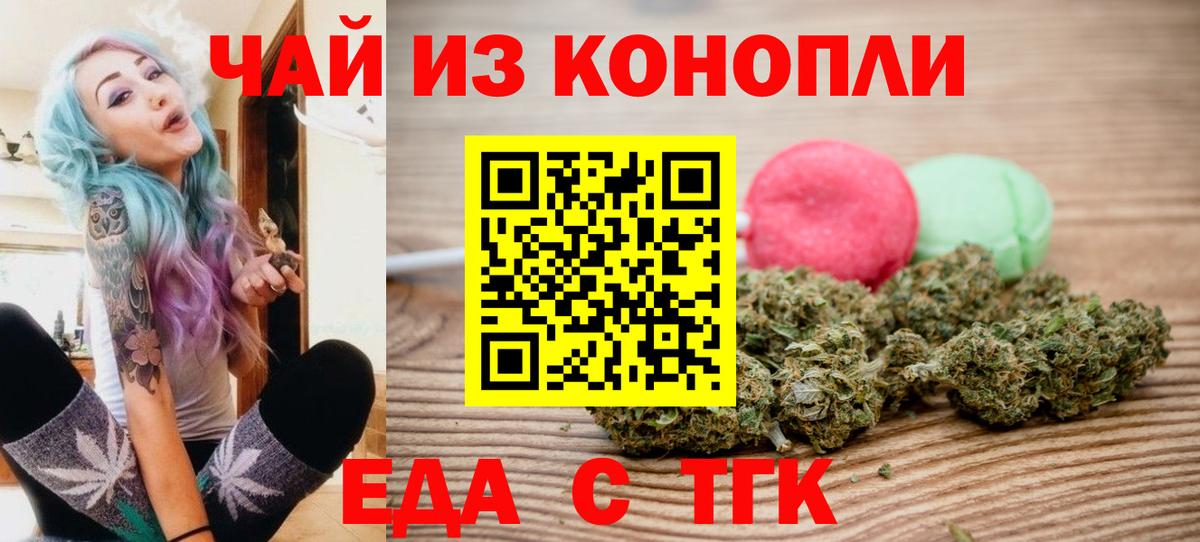 Печенье с ТГК марихуана  Вход с VPN  Каменск-Шахтинский 