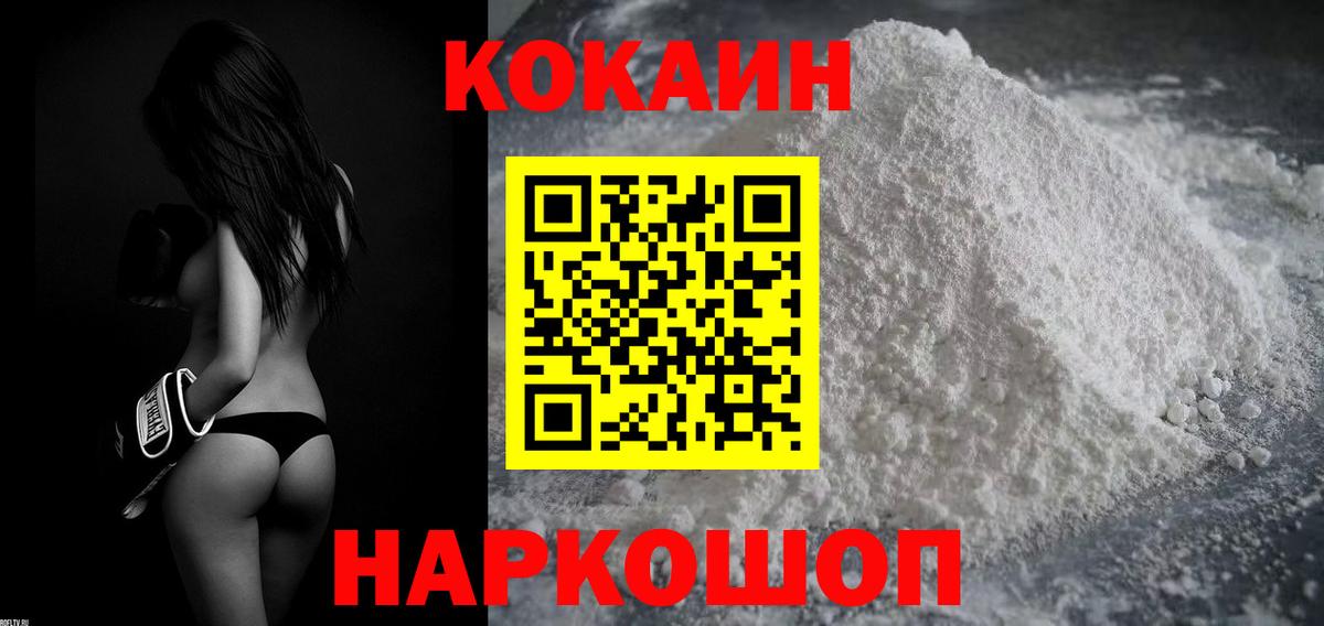 Cocaine 99% Каменск-Шахтинский