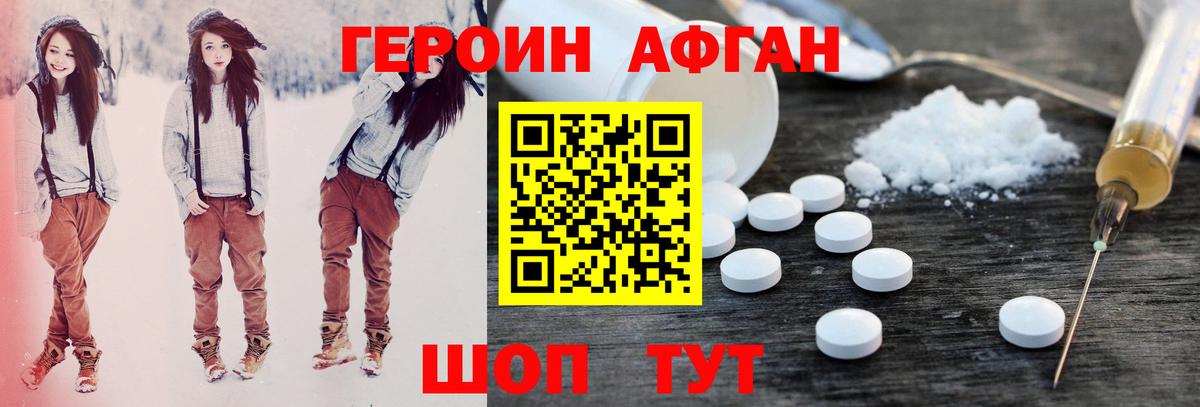 ГЕРОИН Афган  Героин  Каменск-Шахтинский  Вход с VPN 