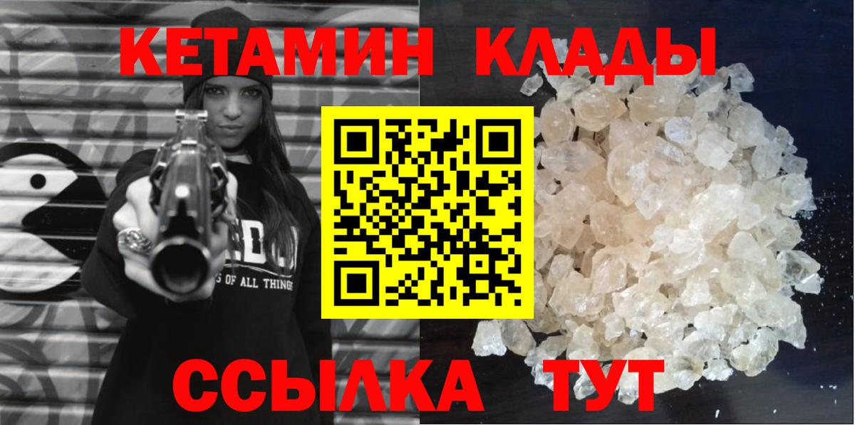 Каменск-Шахтинский  КЕТАМИН ketamine  Вход с VPN 