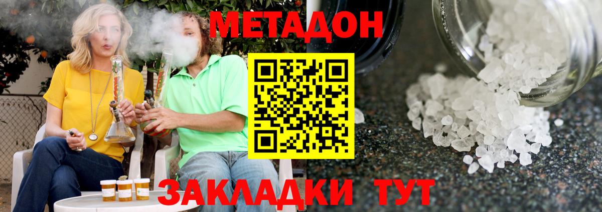 МЕТАДОН methadone  Метадон кристалл  Каменск-Шахтинский  Вход с VPN 
